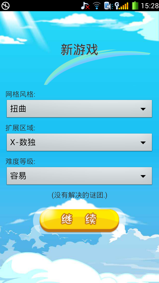 数独玩又玩游戏截图3