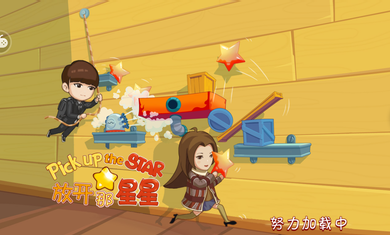 放开那星星修改版游戏截图2