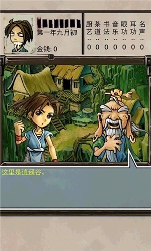 武林群侠传修改版游戏截图3