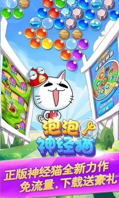 泡泡神经猫游戏截图1