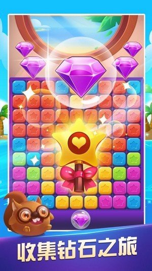 爱上爱消除游戏截图3