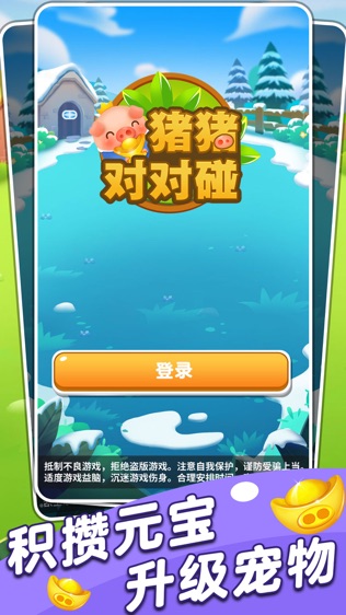 猪猪对对碰游戏截图1
