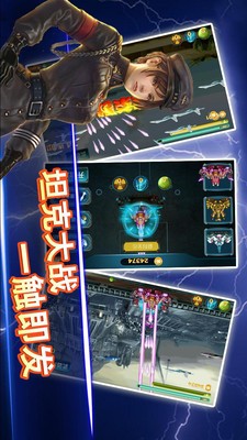 现代坦克大战游戏截图1