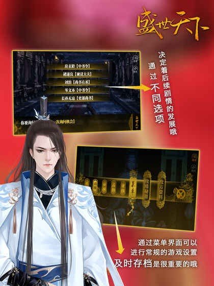 盛世天下游戏截图1
