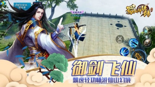 蜀山群侠传游戏截图2