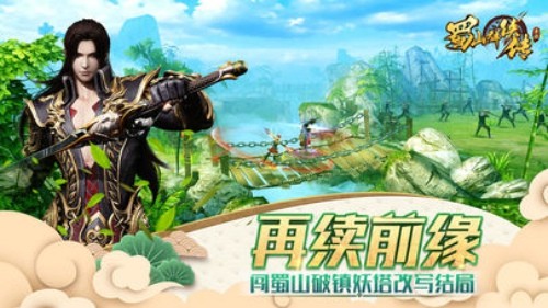 蜀山群侠传游戏截图3