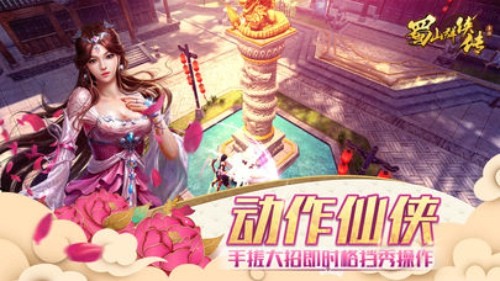 蜀山群侠传游戏截图4