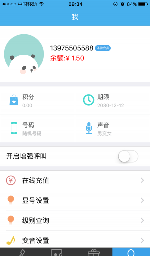 隐私保护电话游戏截图3
