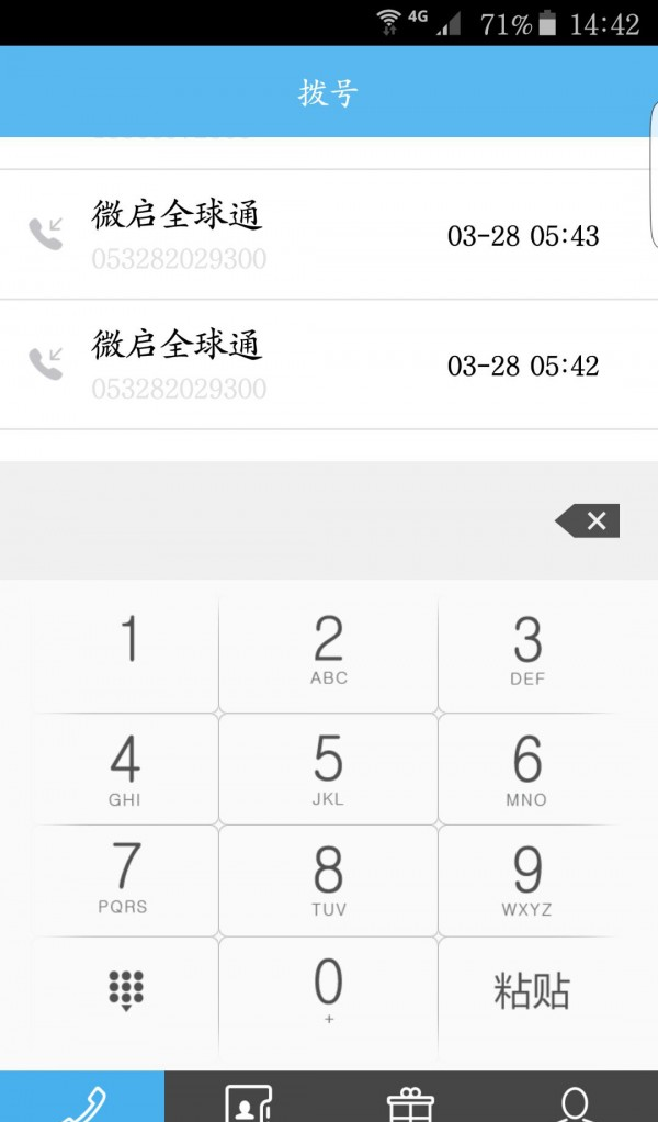 隐私保护电话游戏截图2