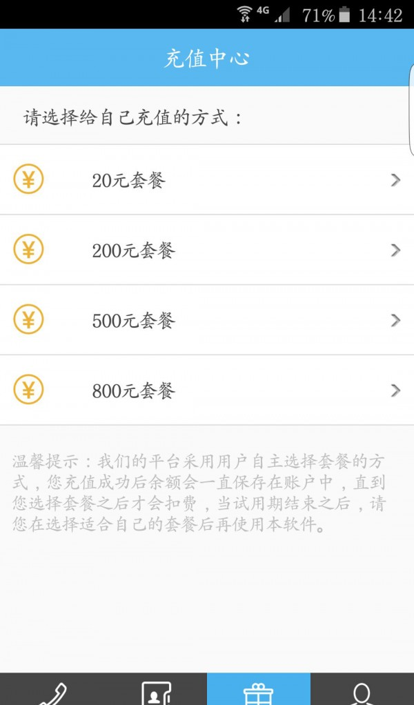 隐私保护电话游戏截图4