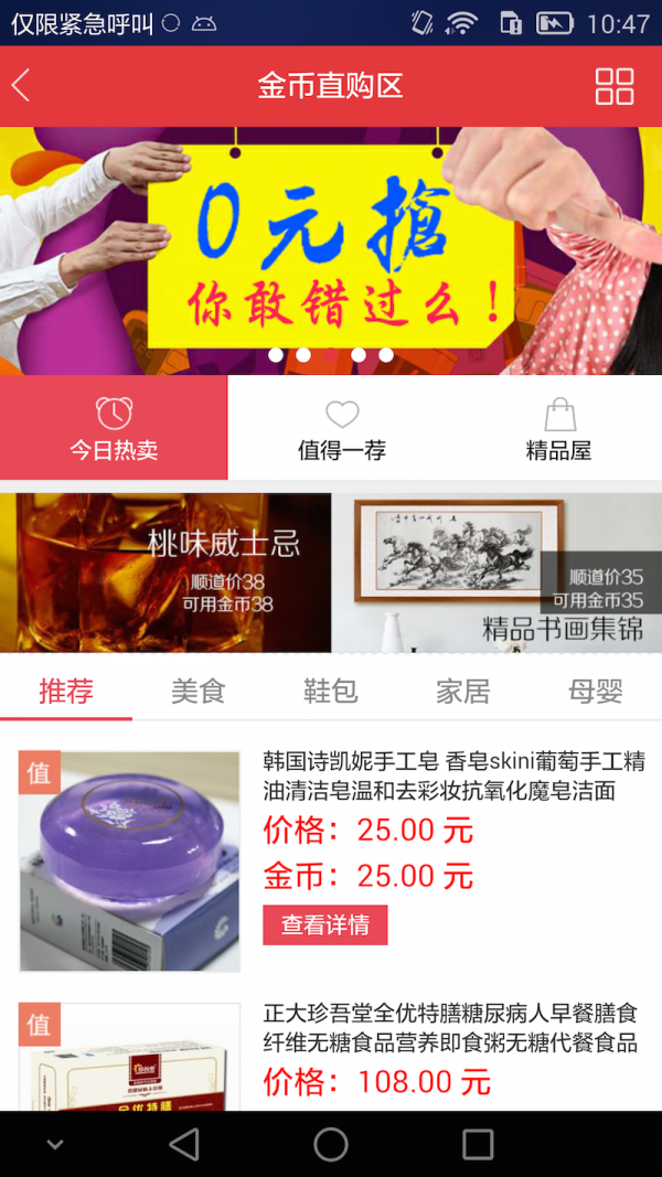 顺道商城游戏截图2