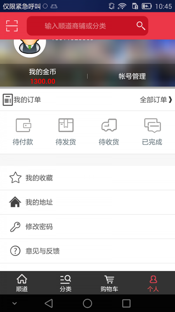 顺道商城游戏截图4
