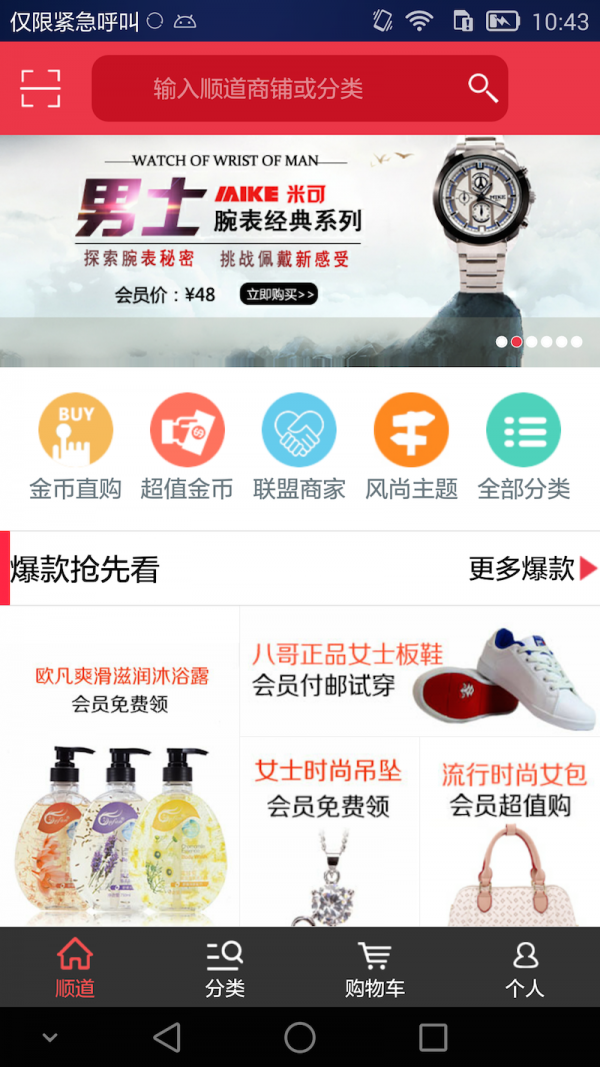 顺道商城游戏截图1