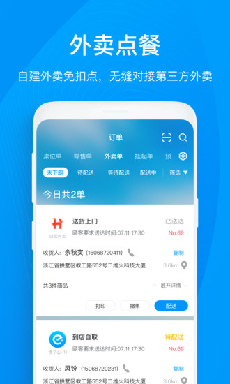 二维火收银游戏截图5