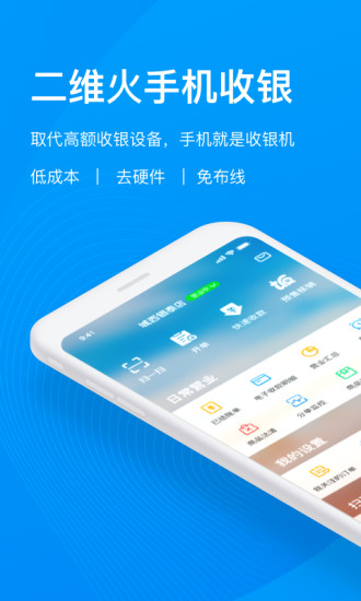 二维火收银游戏截图1