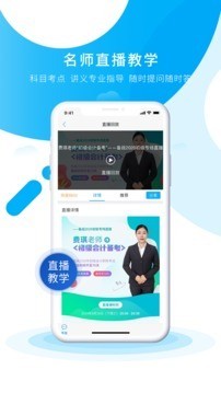 初级会计之了课堂游戏截图2