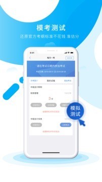 初级会计之了课堂游戏截图3