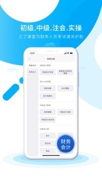 初级会计之了课堂游戏截图1