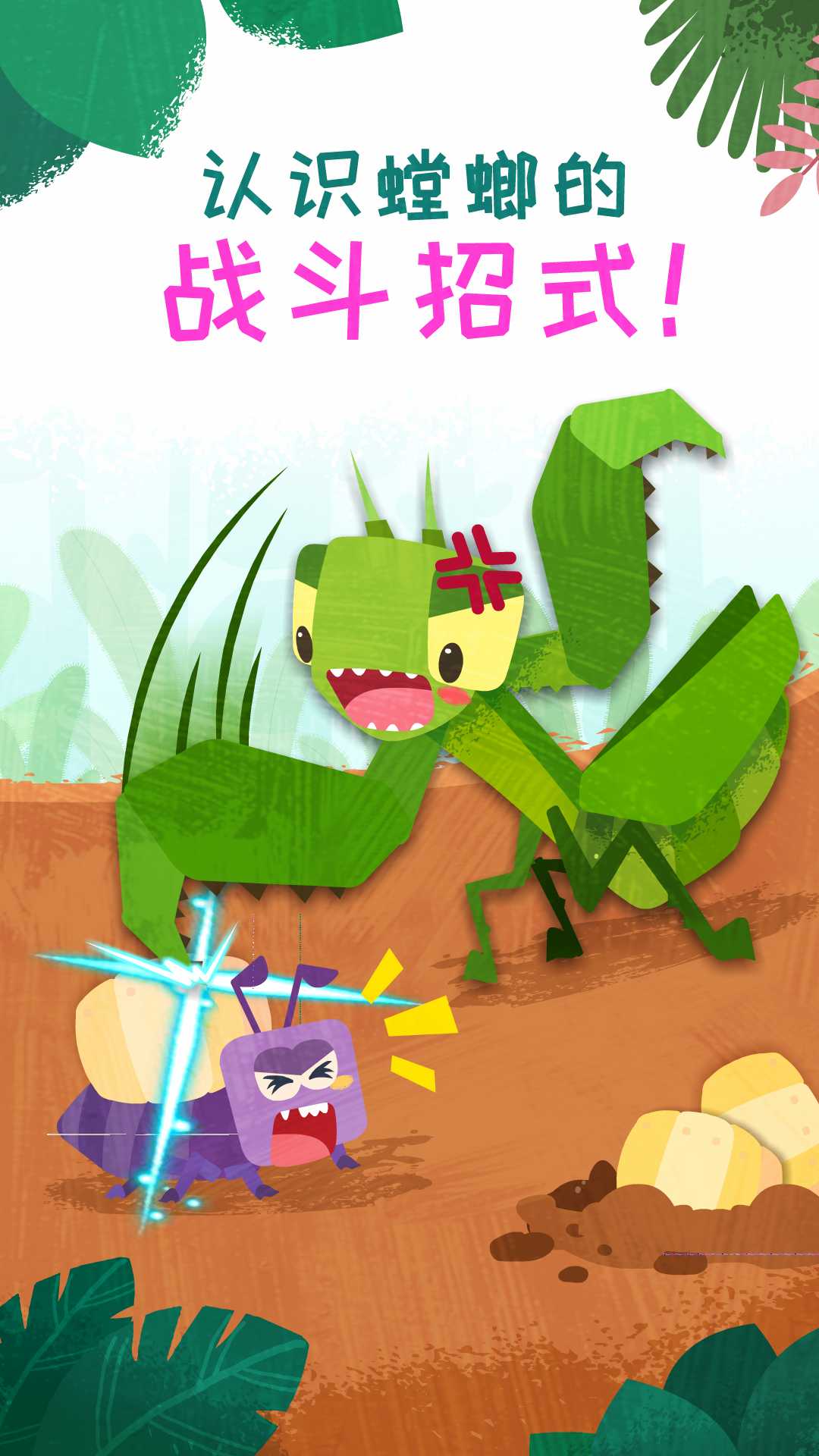 奇妙昆虫日记游戏截图4