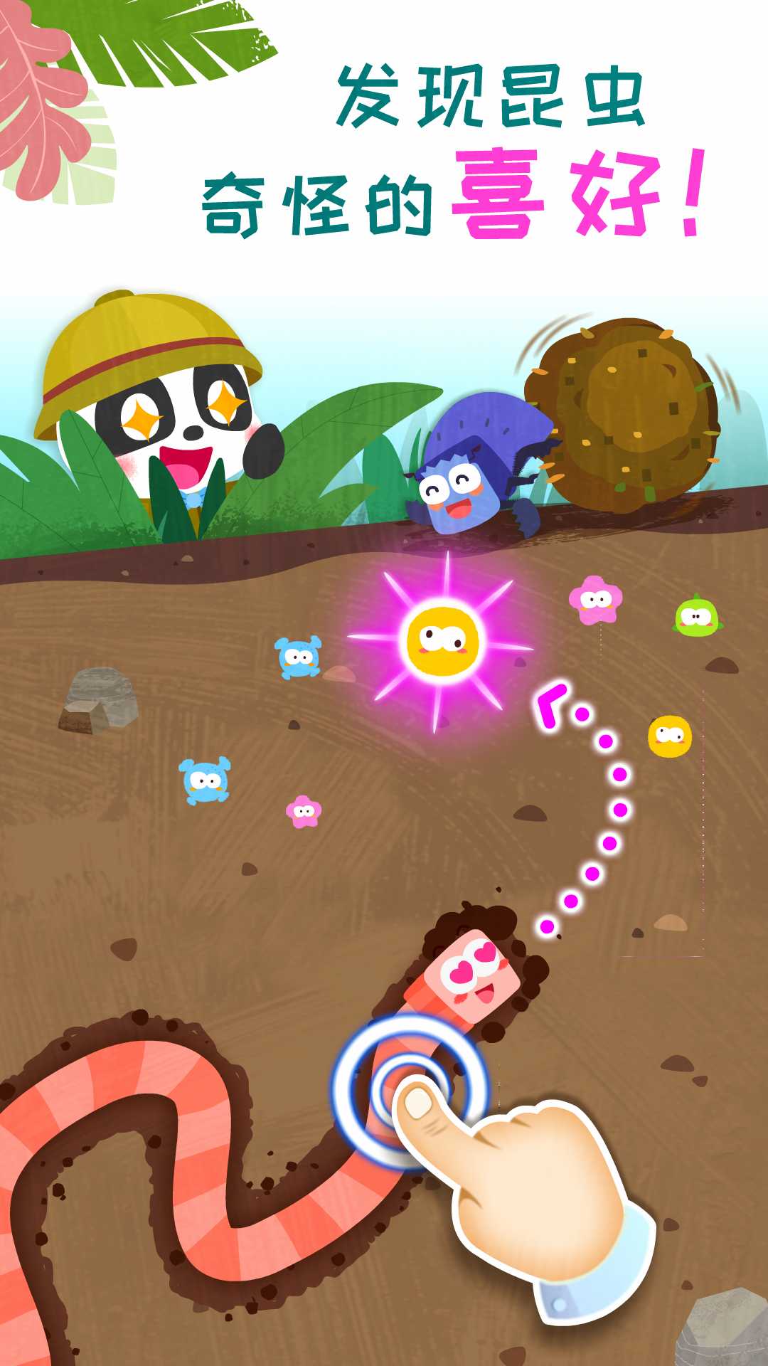 奇妙昆虫日记游戏截图3
