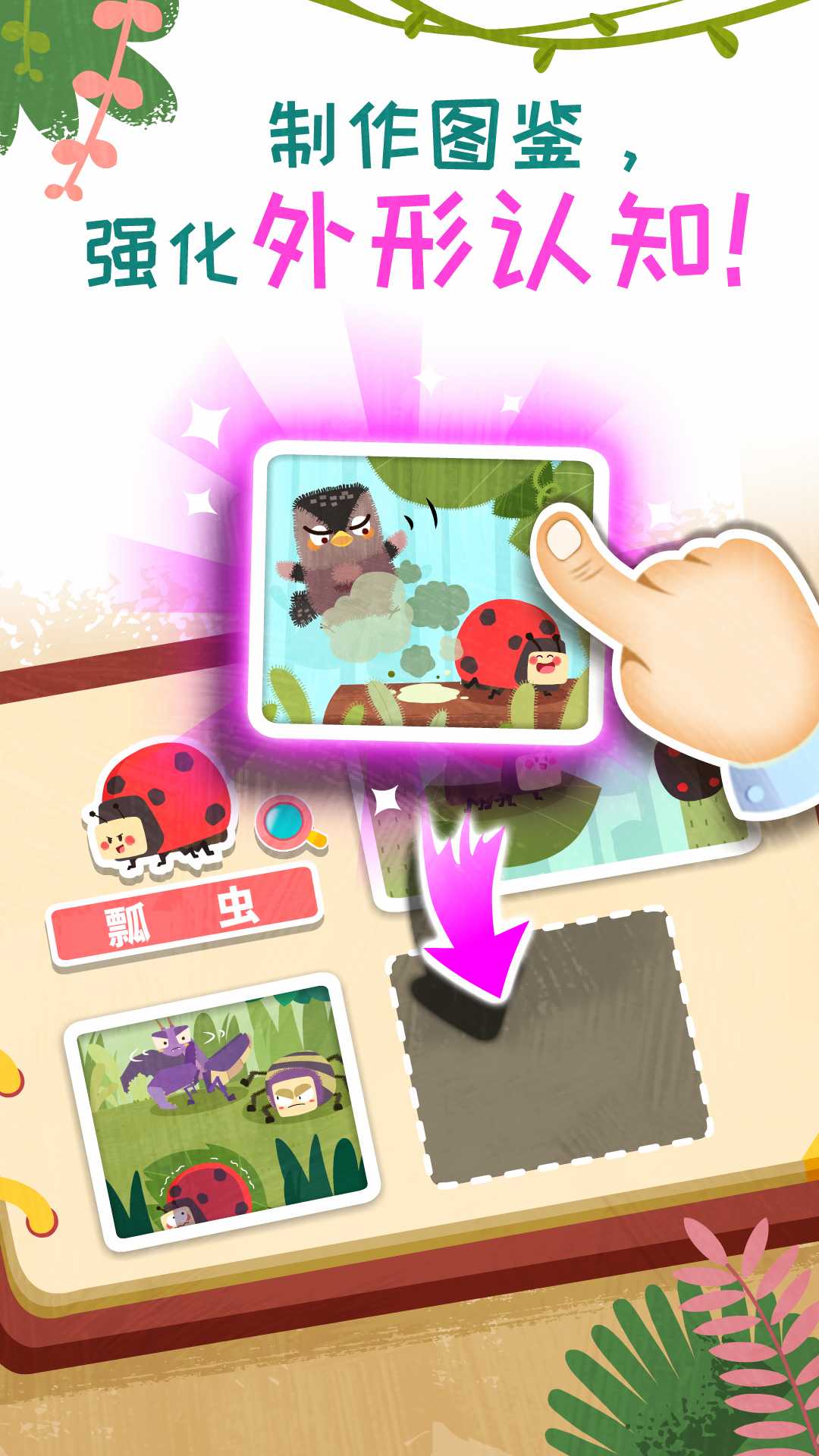 奇妙昆虫日记游戏截图5