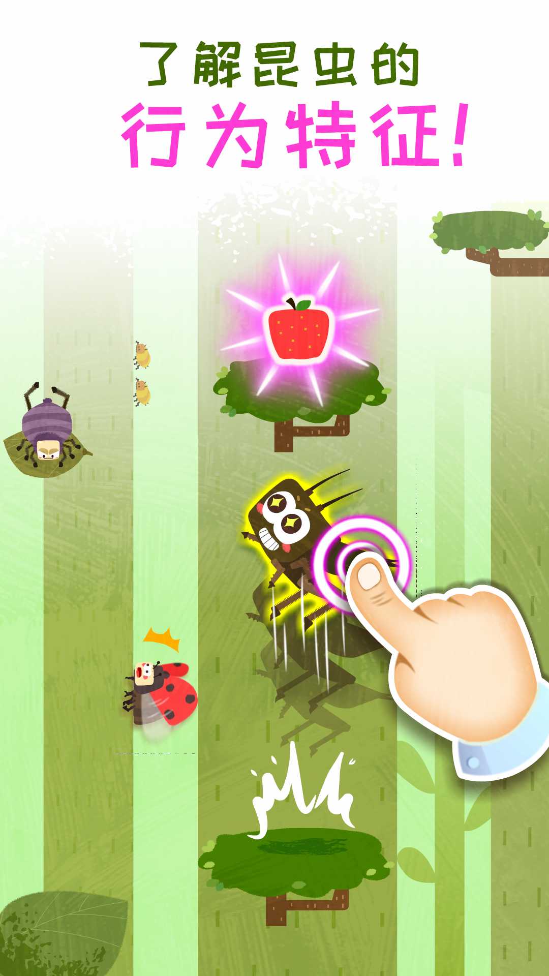 奇妙昆虫日记游戏截图2