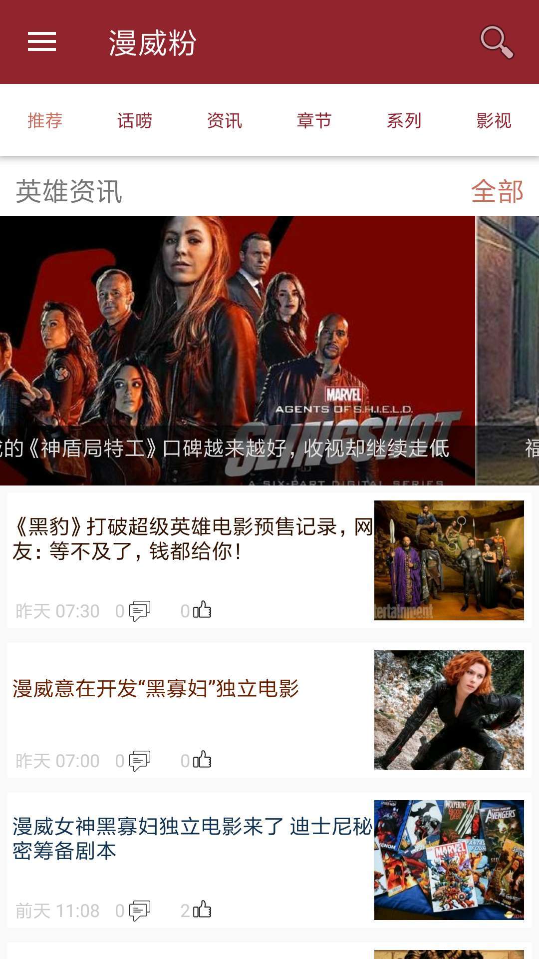 漫威粉游戏截图1