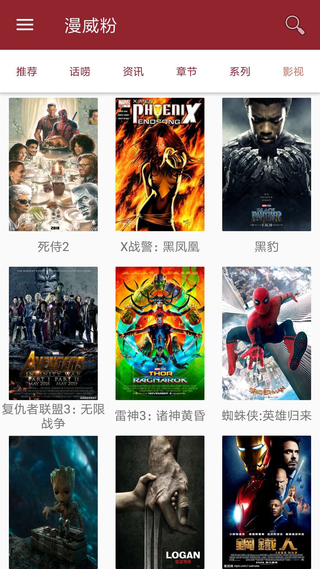 漫威粉游戏截图3