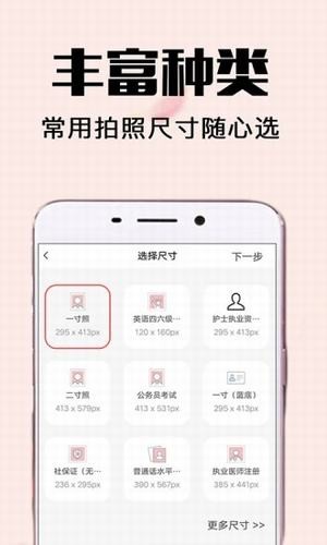 证件照美丽拍游戏截图2