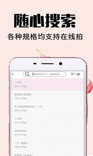 证件照美丽拍游戏截图3