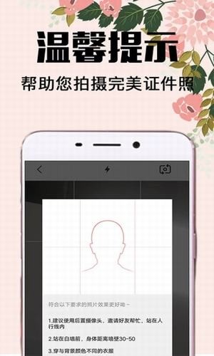 证件照美丽拍游戏截图4