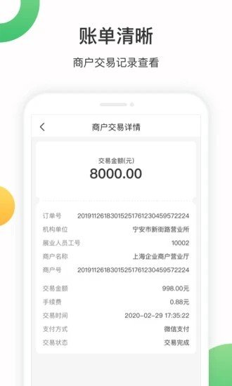 邮支付展业助手游戏截图4