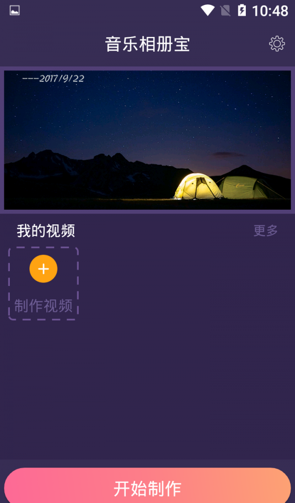 音乐相册游戏截图4