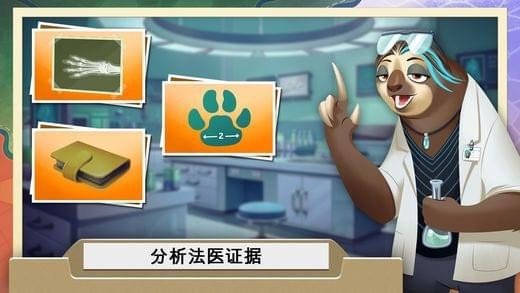 啪啪动物城游戏截图3