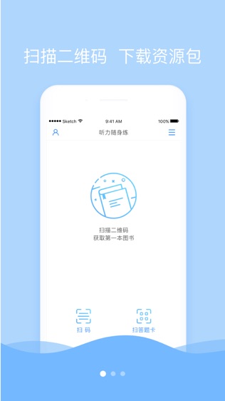 听力随身练游戏截图1
