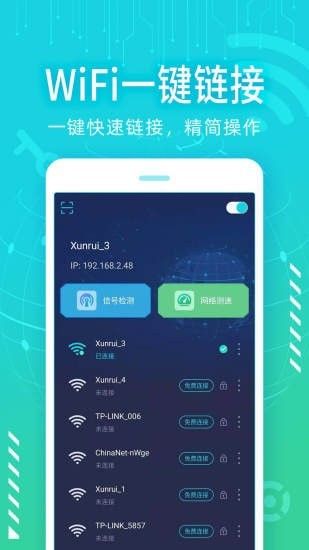 wifi精灵游戏截图1