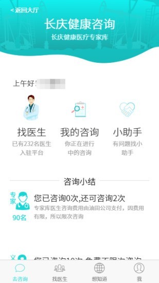 健康长庆游戏截图1