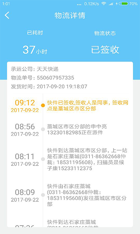 天宝扫描游戏截图2