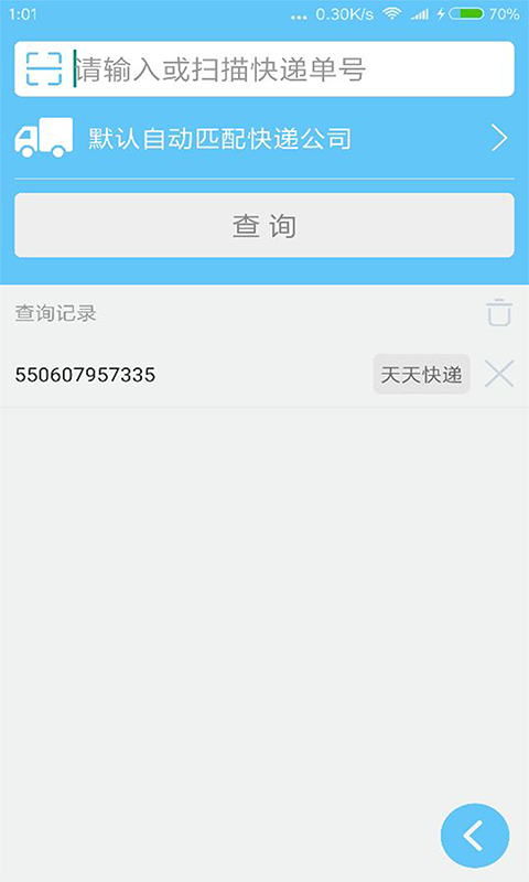 天宝扫描游戏截图1