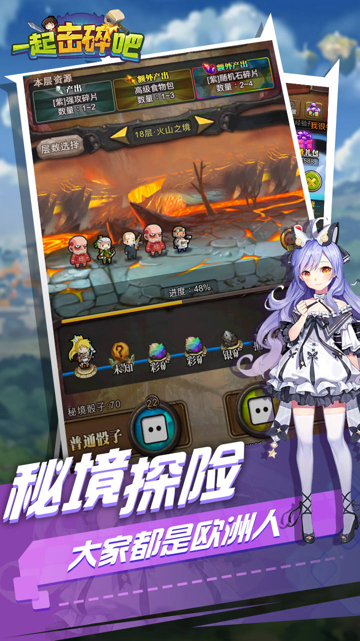 一起击碎吧游戏截图2