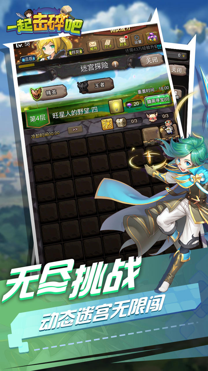 一起击碎吧游戏截图1