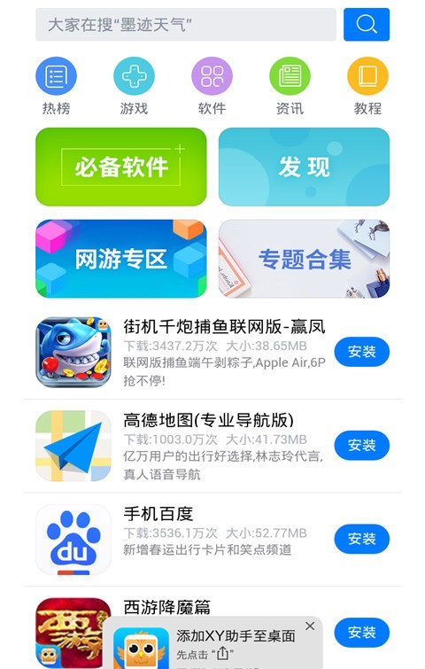 xy苹果助手游戏截图2
