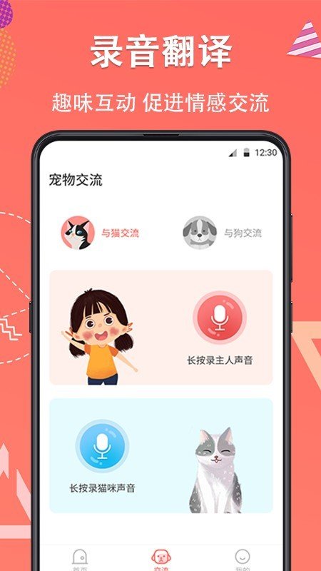 宠物翻译器游戏截图2
