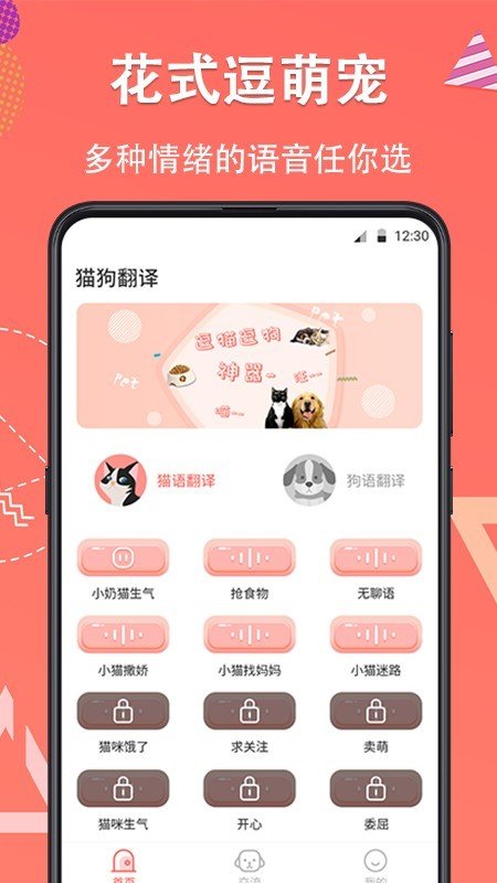 宠物翻译器游戏截图1