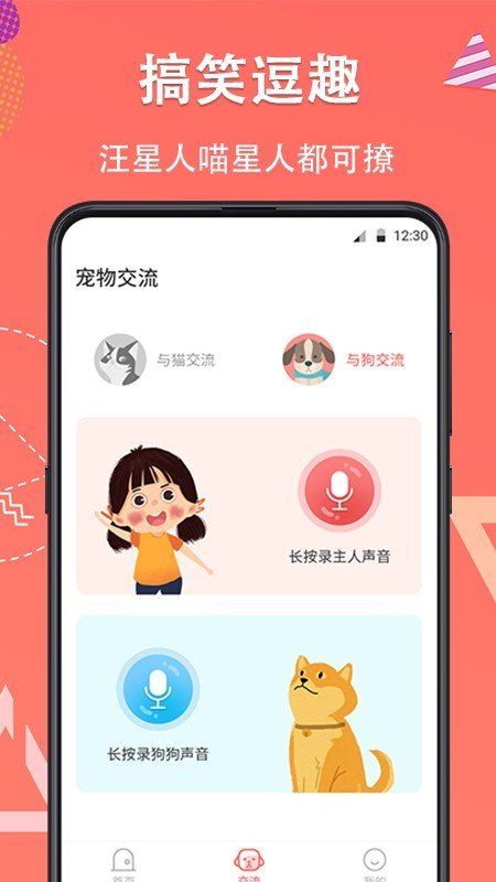宠物翻译器游戏截图3