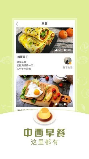 早餐食谱游戏截图1