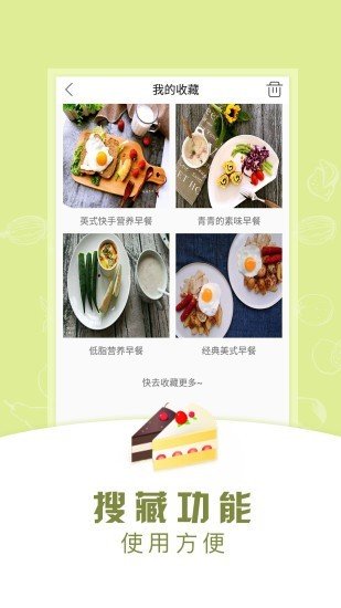 早餐食谱游戏截图3