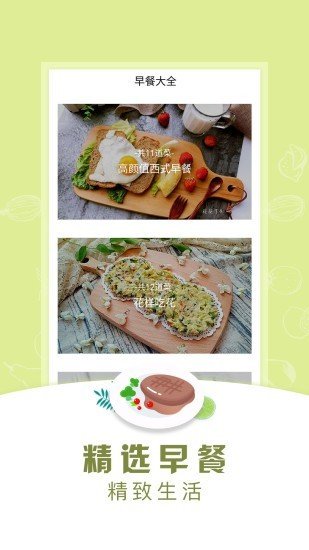 早餐食谱游戏截图4