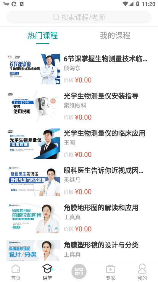 来吧建康游戏截图2