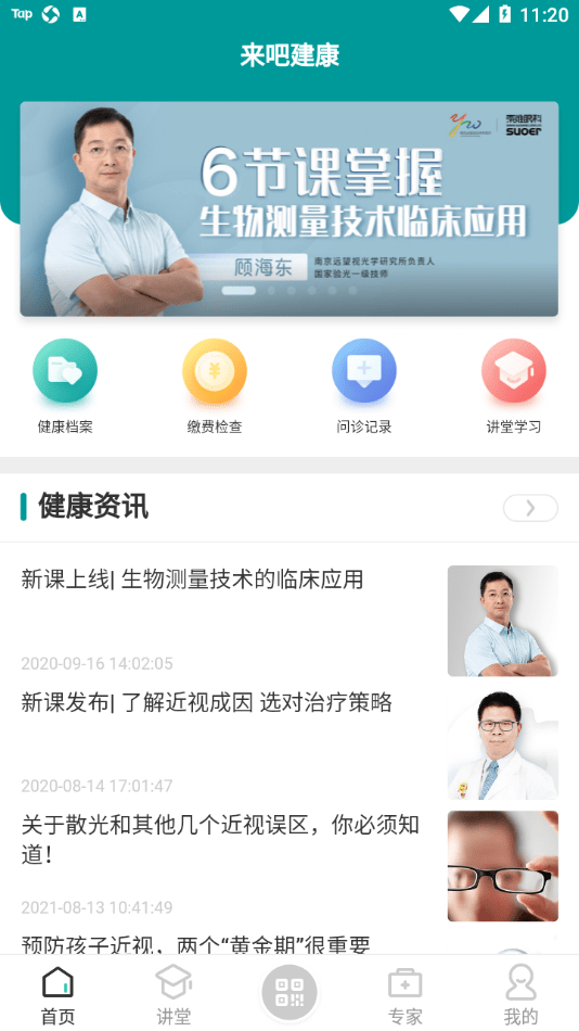 来吧建康游戏截图1